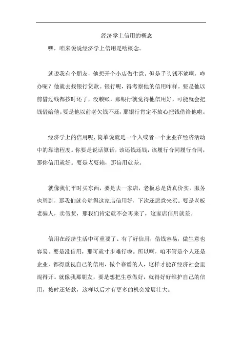 经济学上信用的概念
