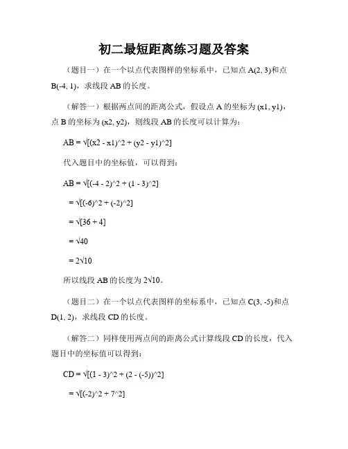 初二最短距离练习题及答案