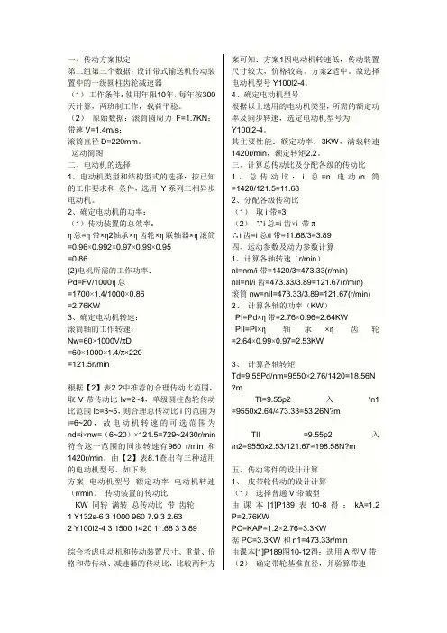 减速器课设 参数