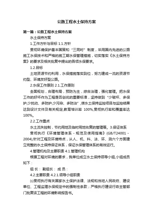 公路工程水土保持方案