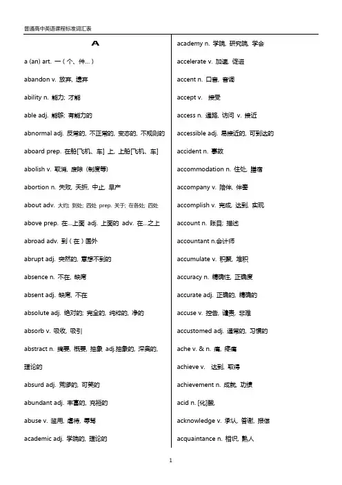 新课标高考英语词汇表3500