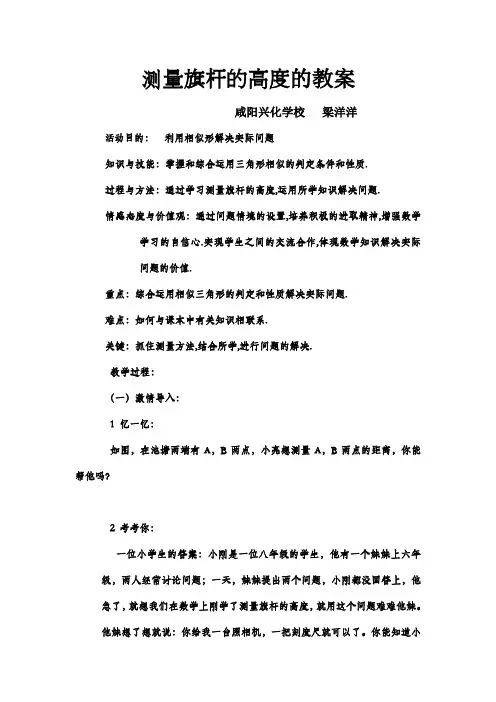 测量旗杆的高度的教案