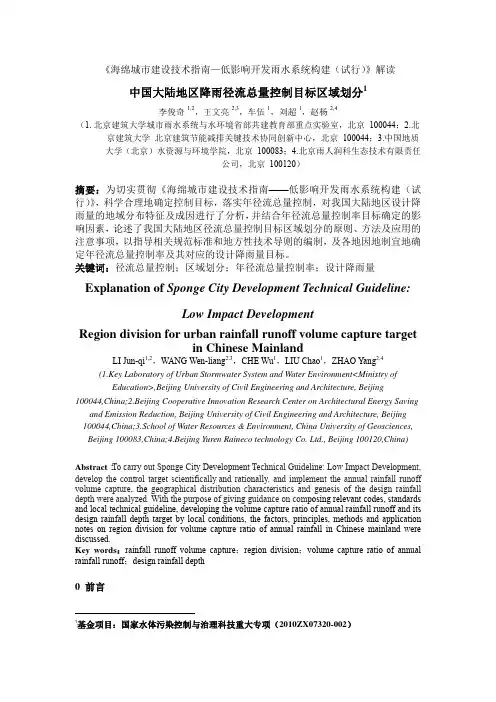 建设科技-海绵城市建设要点简析
