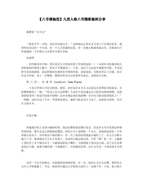 【八号领袖型】九型人格八号精彩案例分享