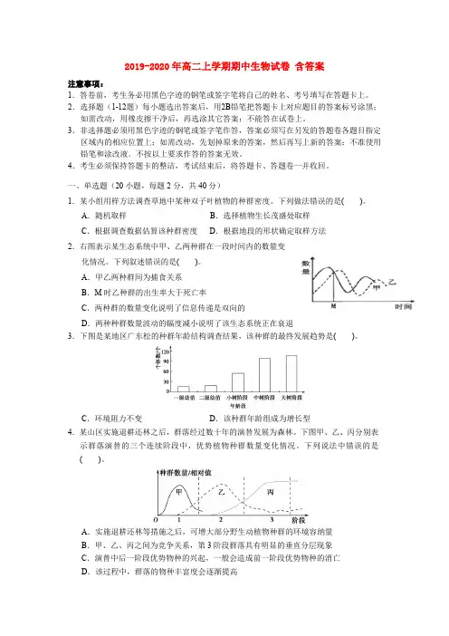 2019-2020年高二上学期期中生物试卷 含答案
