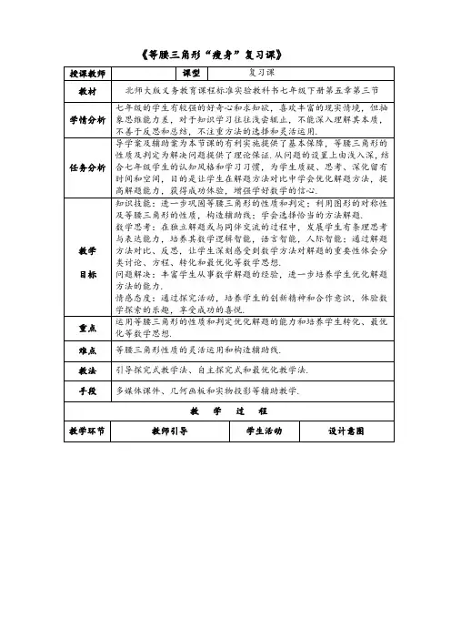 等腰三角形的轴对称性 优秀教案