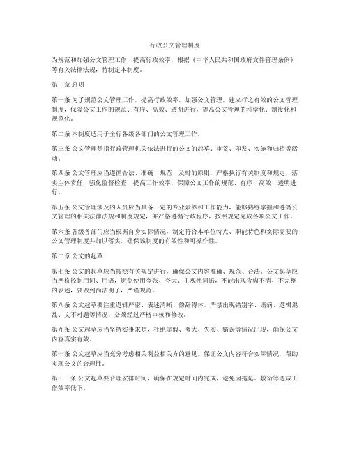 行政公文管理制度