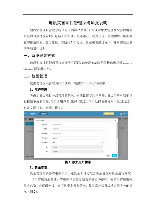 地质灾害项目管理系统填报说明