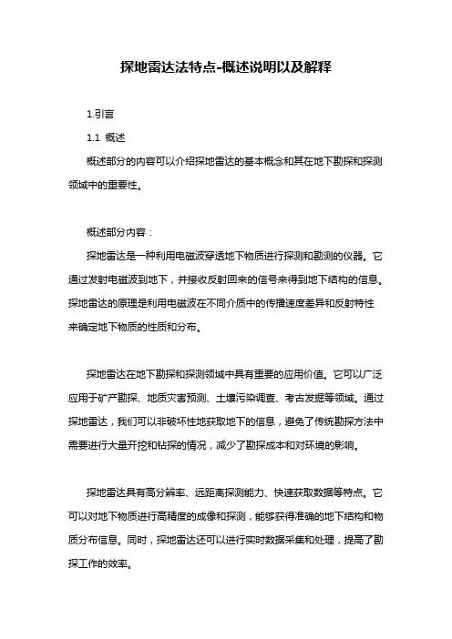 探地雷达法特点-概述说明以及解释