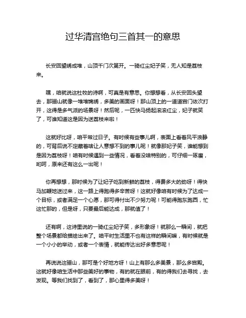 过华清宫绝句三首其一的意思