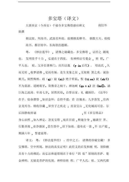 多宝塔碑译文