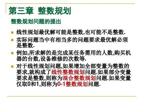 分枝定界法,割平面法