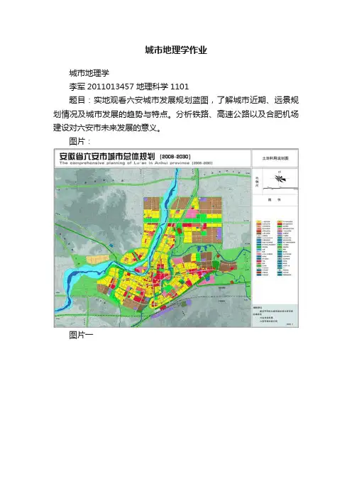 城市地理学作业