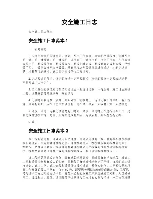 安全施工日志