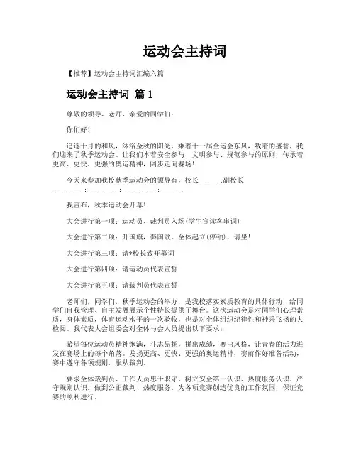 运动会主持词