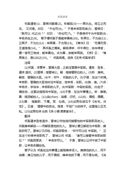 祁黄羊举贤文言文翻译