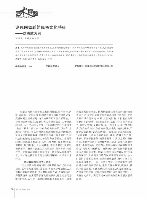 论民间舞蹈的民俗文化特征——以秧歌为例