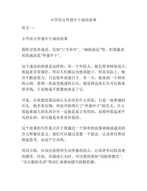 小学语文外强中干成语故事