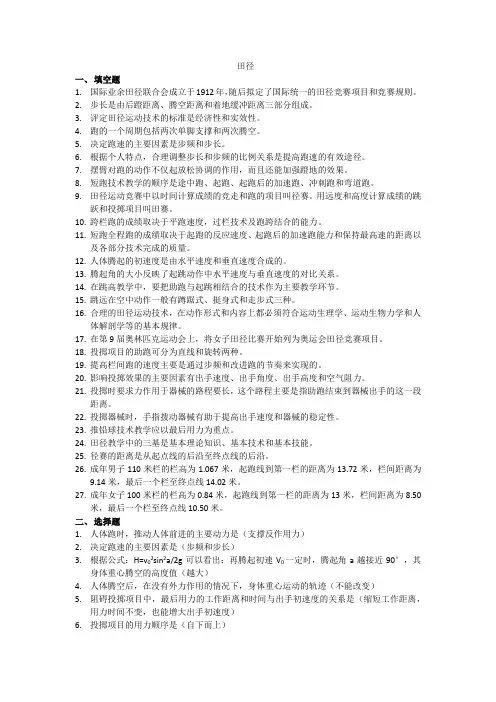 田径复习资料