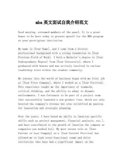 mba英文面试自我介绍范文