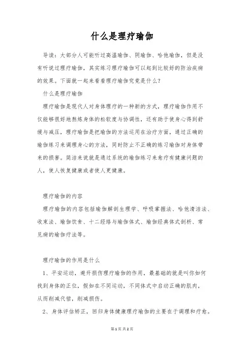 什么是理疗瑜伽