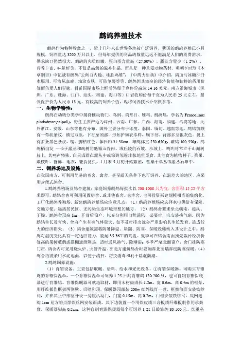 鹧鸪养殖技术