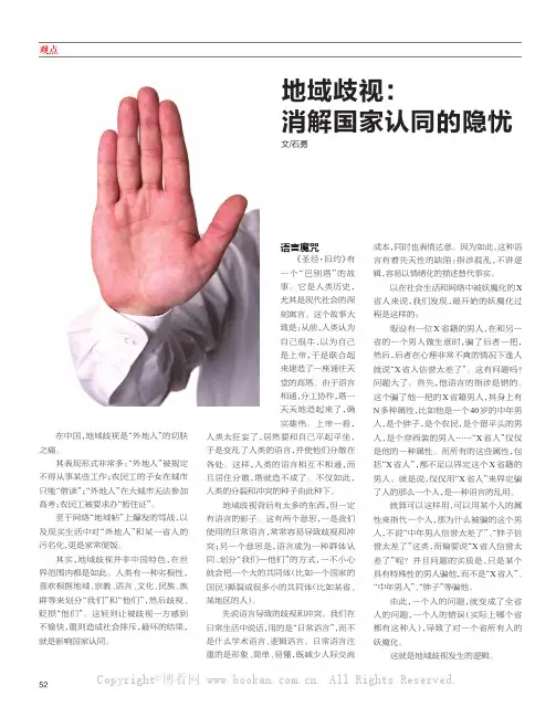 地域歧视：消解国家认同的隐忧