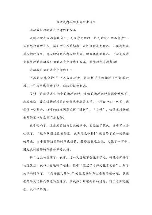 牵动我内心的声音中考作文