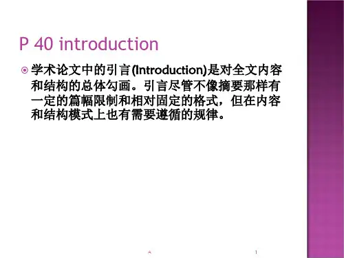 如何写好论文的introduction