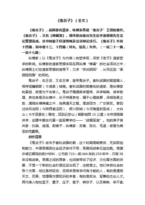 《鬼谷子》（全文）