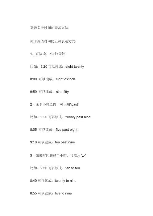 英语关于时间的表示方法