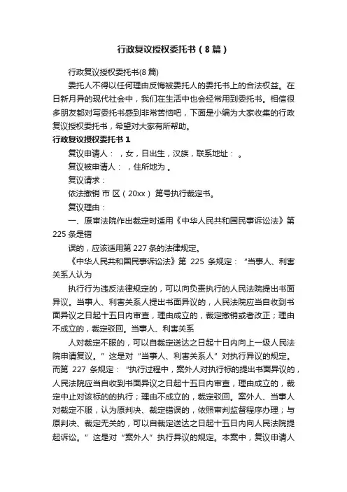 行政复议授权委托书（8篇）
