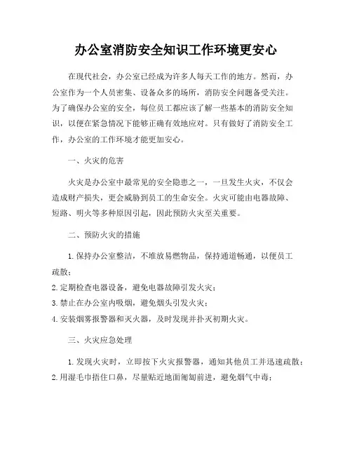 办公室消防安全知识工作环境更安心