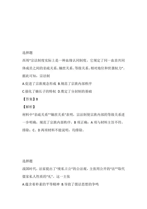 河南省天一大联考“顶尖计划”2023届高三阶段性测试历史题带答案和解析