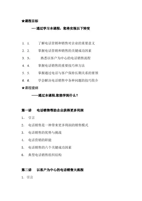 电话销售技巧(图文完全版)