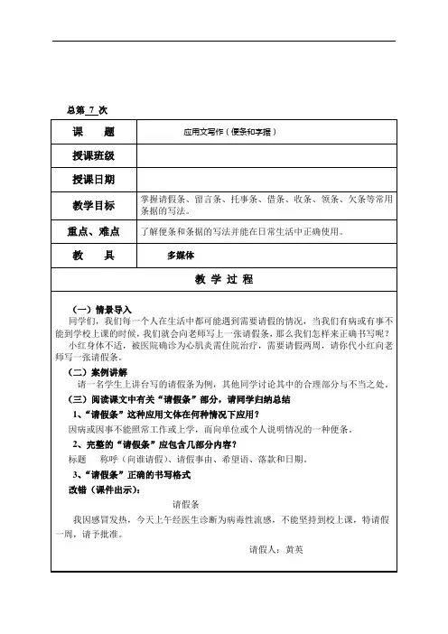 语文基础模块(上)教案便条和单据