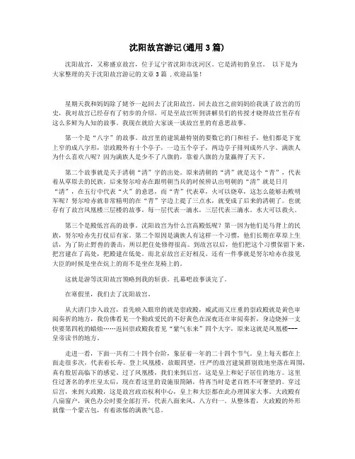 沈阳故宫游记(通用3篇)