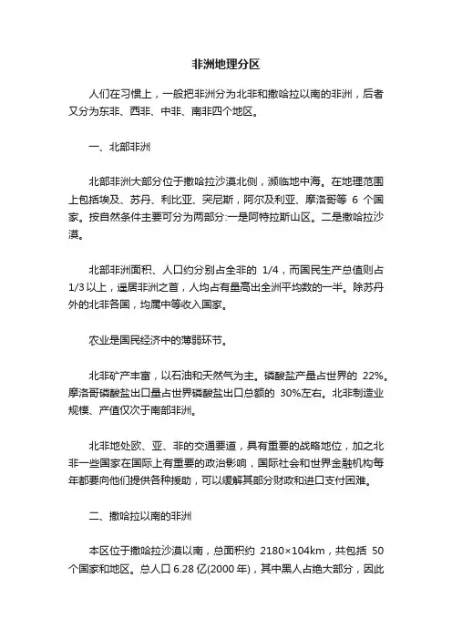 非洲地理分区