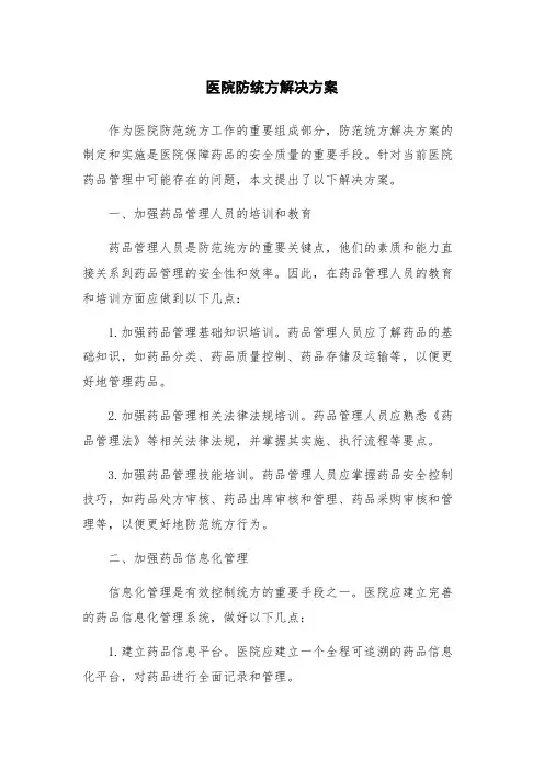 医院防统方解决方案