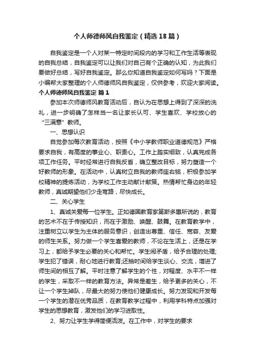 个人师德师风自我鉴定（精选18篇）