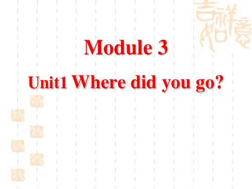 外研版五上英语 《Where did you go_》课件(1) 