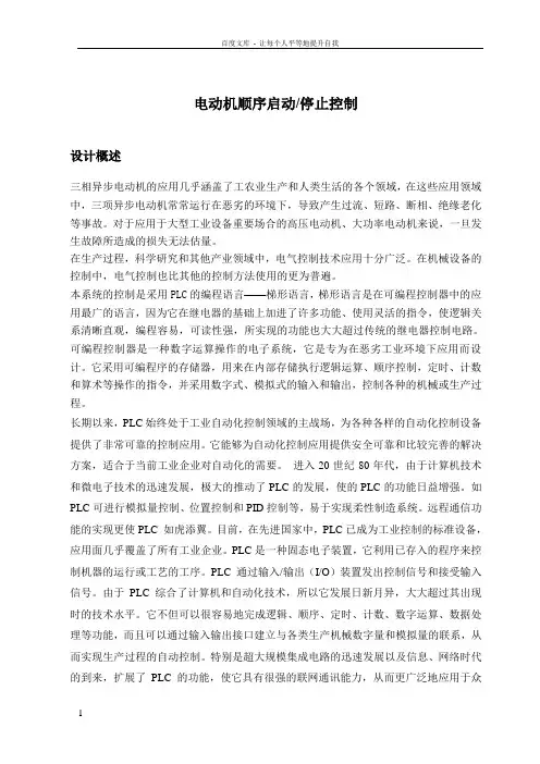 电动机顺序启动停止控制