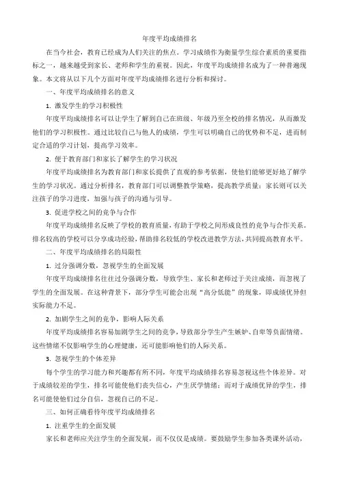 年度平均成绩排名