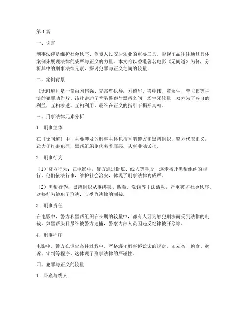 刑事法律的影视案例(3篇)