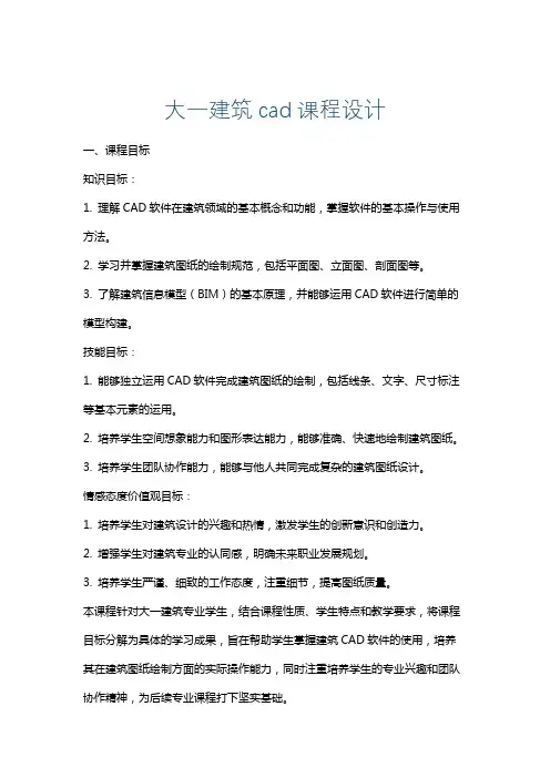 大一建筑cad课程设计