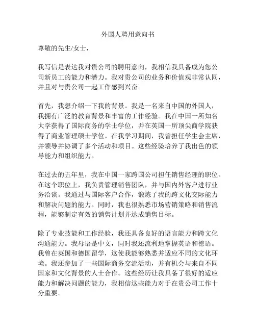 外国人聘用意向书