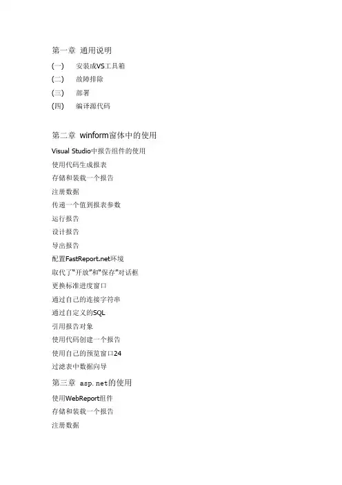 fastreport中手册(翻译整理)