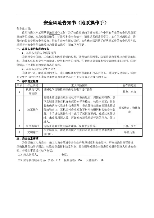 安全风险告知书(地泵)