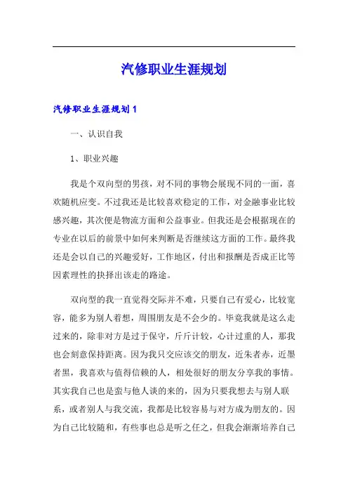 汽修职业生涯规划