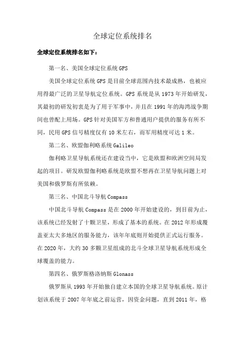 全球定位系统排名